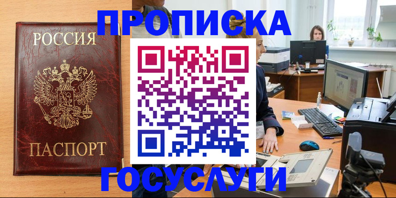 где прописаться в Корсакове