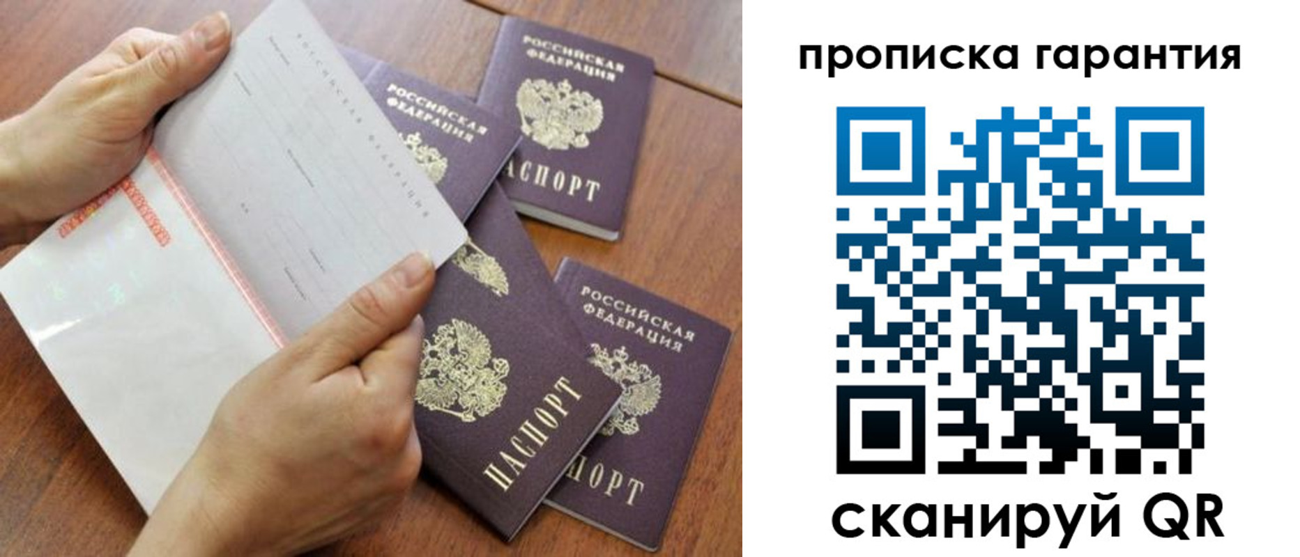 прописка в Корсакове